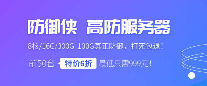高防服務(wù)器 高防服務(wù)器