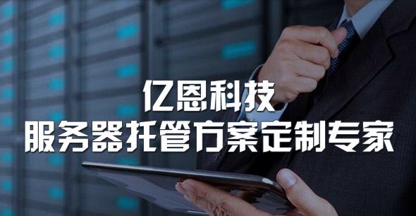 億恩科技總經理陳文東:我們低調但絕非沒落 億恩科技總經理陳文東:我們低調但絕非沒落