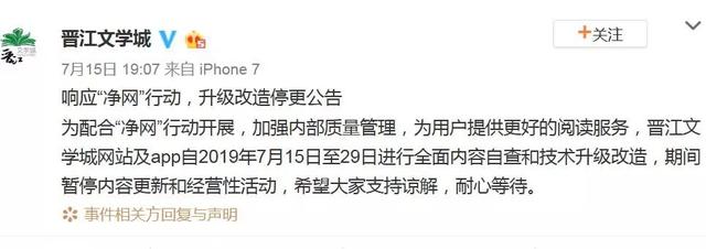 晉江文學(xué)城停更 兩月內(nèi)再次涉黃被約談?wù)? /> 
</p>
<p>
	涉黃原因&nbsp;<span>晉江文學(xué)城、番茄小說、米讀小說都遭查處</span> 
</p>
<p>
	據(jù)掃黃打非官方網(wǎng)站消息，7月15日，按照全國“掃黃打非”辦公室部署，北京市、上海市“掃黃打非”辦公室聯(lián)合網(wǎng)信、新聞出版和文化執(zhí)法等部門分別對晉江文學(xué)城、番茄小說、米讀小說運(yùn)營企業(yè)進(jìn)行約談，要求針對傳播網(wǎng)絡(luò)淫穢色情出版物等問題進(jìn)行嚴(yán)肅整改。
</p>
<p>
	全國“掃黃打非”辦公室根據(jù)問題性質(zhì)，責(zé)令晉江文學(xué)城網(wǎng)站及移動(dòng)客戶端自7月15日20時(shí)起停止更新、停止經(jīng)營性業(yè)務(wù)15天，在網(wǎng)站、移動(dòng)客戶端首頁登載整改公告，并予相關(guān)行政處罰;番茄小說移動(dòng)客戶端于7月15日20時(shí)起停止更新、停止經(jīng)營性業(yè)務(wù)3個(gè)月，并在首頁登載整改公告;米讀小說網(wǎng)站及移動(dòng)客戶端自7月16日12時(shí)起停止更新、停止經(jīng)營性業(yè)務(wù)3個(gè)月，并在網(wǎng)站、移動(dòng)客戶端首頁登載整改公告。
</p>
<p>
	全國“掃黃打非”辦公室要求，整改期間，上述企業(yè)必須深入徹底清理問題內(nèi)容，嚴(yán)格審核處置機(jī)制，確保不再出現(xiàn)淫穢色情等有害作品傳播情況。
</p>
<p>
	<strong>晉江文學(xué)城、番茄小說和米讀小說被約談?wù)?/strong> 
</p>
<p>
	7月15日晚間，晉江文學(xué)城通過官方微博發(fā)布公告稱，為配合“凈網(wǎng)”行動(dòng)開展，加強(qiáng)內(nèi)部質(zhì)量管理，為用戶提供更好的閱讀服務(wù)，晉江文學(xué)城網(wǎng)站及APP自2019年7月15日-29日進(jìn)行全面內(nèi)容自查和技術(shù)升級(jí)改造，期間暫停內(nèi)容更新和經(jīng)營性活動(dòng)。
</p>
<p>
	<br />
</p>
<p>
	7月16日上午，米讀小說發(fā)布公告，從今日起，米讀小說APP將進(jìn)行整改完善，暫停新內(nèi)容引入和經(jīng)營性活動(dòng)。
</p>
<p>
	米讀小說指出，為給用戶提供更好的閱讀服務(wù)，創(chuàng)造更健康的網(wǎng)絡(luò)環(huán)境，從7月16日起，米讀小說App將進(jìn)行整改完善，暫停新內(nèi)容引入和經(jīng)營性活動(dòng)，請廣大用戶支持并諒解，我們將積極完善產(chǎn)品和內(nèi)容，在不晚于三個(gè)月內(nèi)全新呈現(xiàn)，請耐心等待。
</p>
<p>
	7月16日，番茄小說也發(fā)布整改公告稱，為給用戶提供更好的閱讀服務(wù)，創(chuàng)造風(fēng)清氣正的網(wǎng)絡(luò)閱讀環(huán)境，從7月16日至10月15日，番茄小說APP將進(jìn)行技術(shù)升級(jí)改造，暫停內(nèi)容更新和經(jīng)營性活動(dòng)。請廣大用戶支持并諒解。
</p>
<p>
	<strong>此次晉江文學(xué)城停更 這是</strong><strong>兩月內(nèi)晉江文學(xué)城再涉黃</strong> 
</p>
<p>
	實(shí)際上，距離上次晉江文學(xué)城被查處，僅僅過了不到兩個(gè)月時(shí)間。
</p>
<p>
	5月23日，北京執(zhí)法部門對晉江文學(xué)城網(wǎng)站進(jìn)行聯(lián)合檢查。經(jīng)查，在該網(wǎng)站登載的網(wǎng)絡(luò)作品中，《不知悔改的男人》《妖孽養(yǎng)成日記》等作品涉嫌傳播淫穢色情內(nèi)容，對公眾特別是未成年人的身心健康有毒害。事件發(fā)生后，晉江文學(xué)城立即關(guān)停古代純愛頻道下的東方架空欄目及衍生純愛頻道下的東方幻想欄目，停止更新原創(chuàng)分站15天。
</p>
<p>
	<br />
</p>
<p>
	<a href=