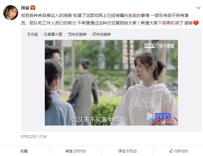 楊紫呼吁不要散播盜版劇集 眾粉絲表態鄙視破壞追劇的快樂