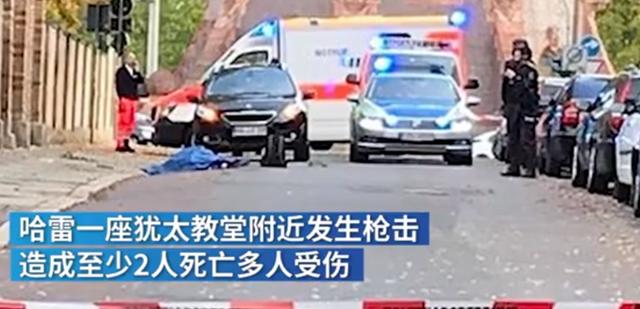 德國哈雷市槍擊案 據稱是一起反猶太主義引發的悲劇