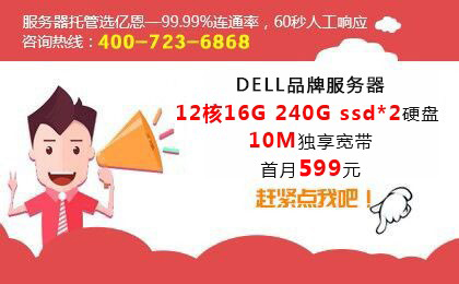 服務器托管你選對了嗎？ 主機托管來億恩就對了！